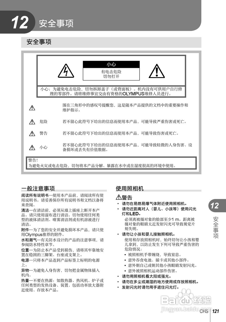 奥林巴斯E-PL5数码相机使用说明书:[13]