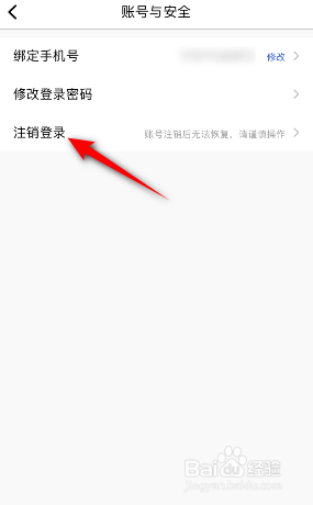 链工宝怎样注销账户