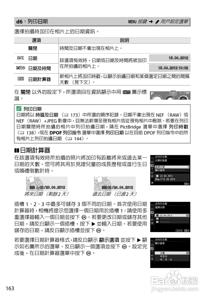 尼康D5200数码相机说明书:[18]