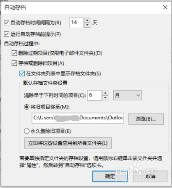 outlook如何设置自动存档