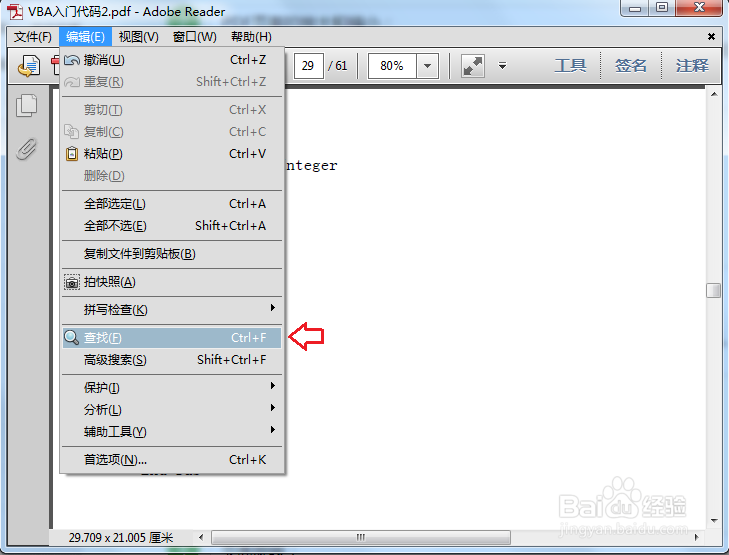 Adobe Reader XI阅读器的安装及使用
