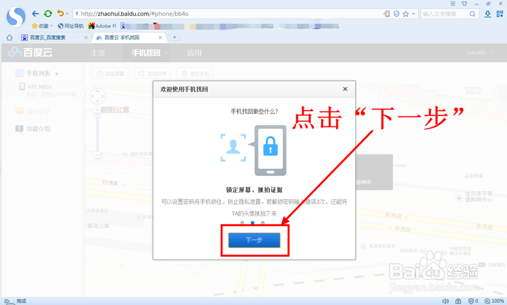 安卓手机丢失后怎么找回