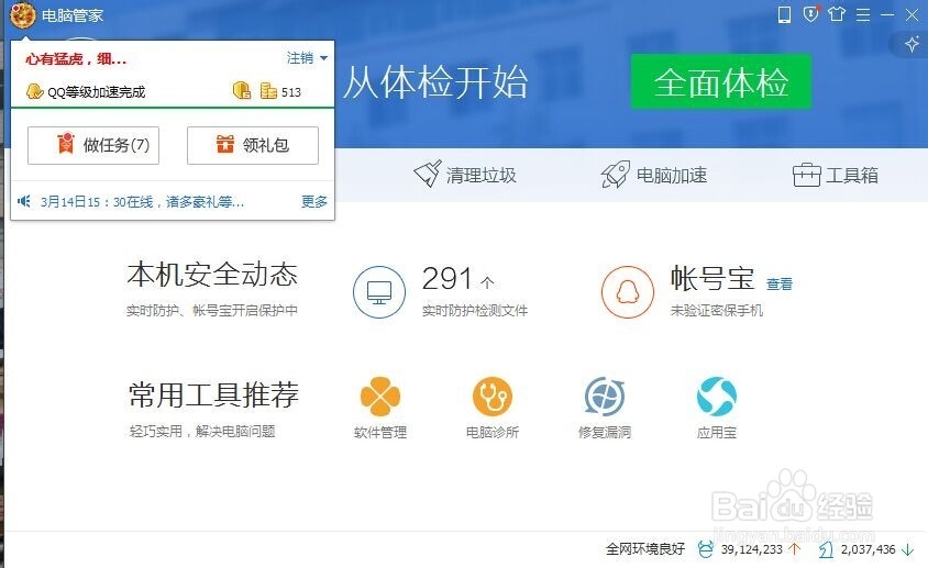 QQ升级最快的方法