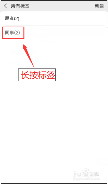 怎么删除微信里的标签