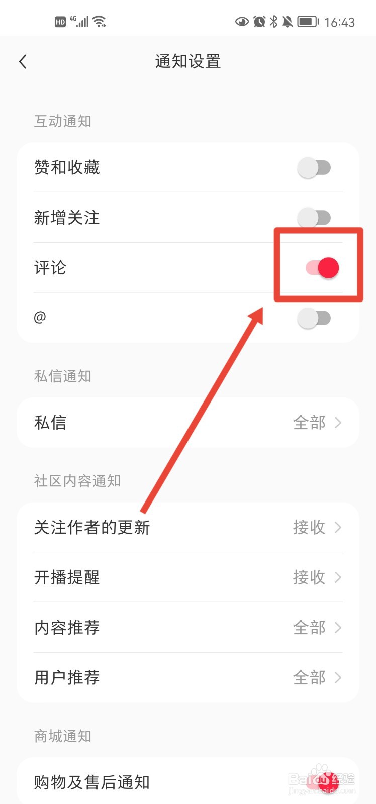 小红书app如何设置接收评论通知