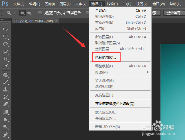 如何将图片背景变成透明