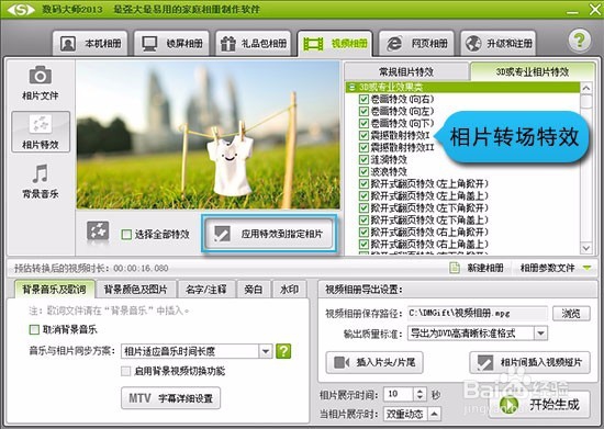 如何把图片做成视频