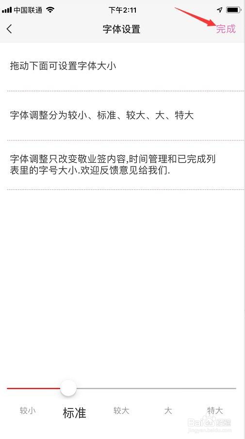 苹果便签字体怎么调大小?