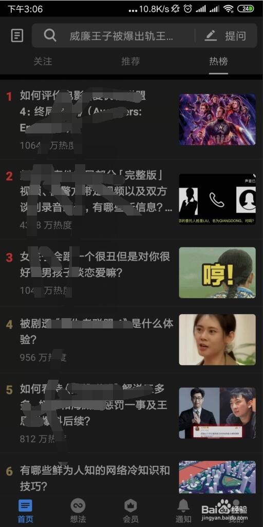 知乎怎么查看关注我的人