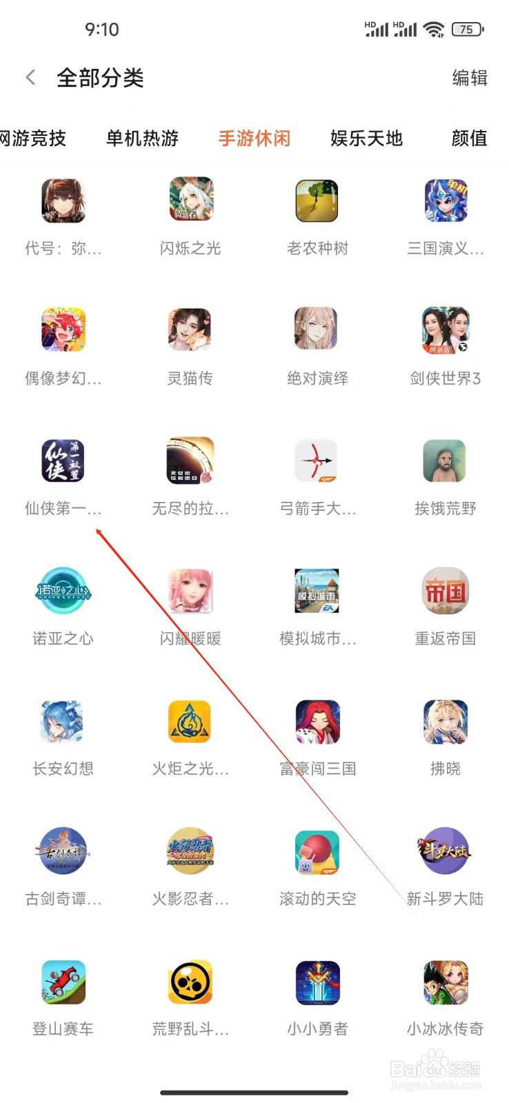 斗鱼极速版如何查看仙侠第一