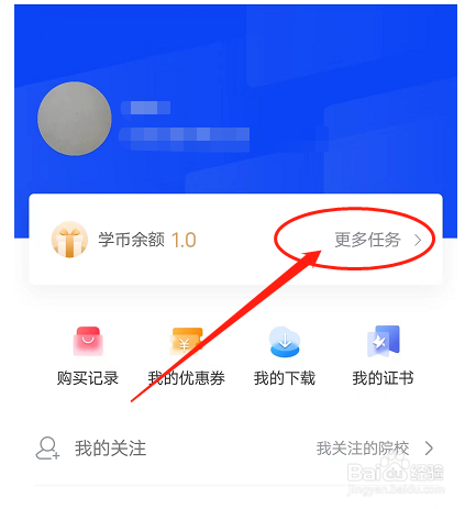 安卓版学堂在线如何查看学币明细信息？