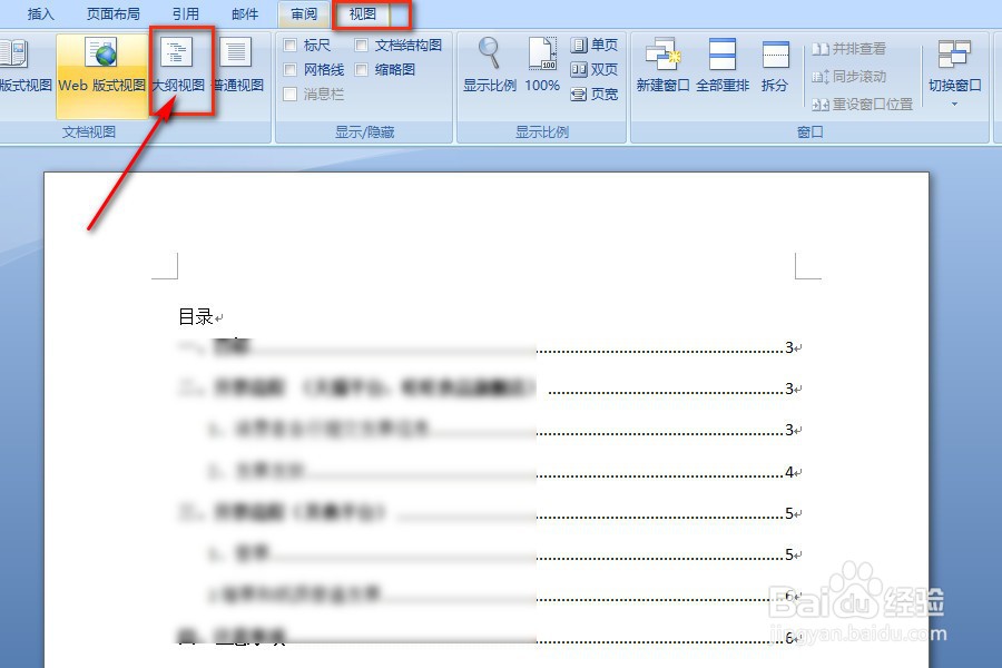 在WPS中怎么更新生成好了的目录？