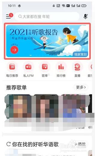 2021网易云音乐年度歌单怎么生成