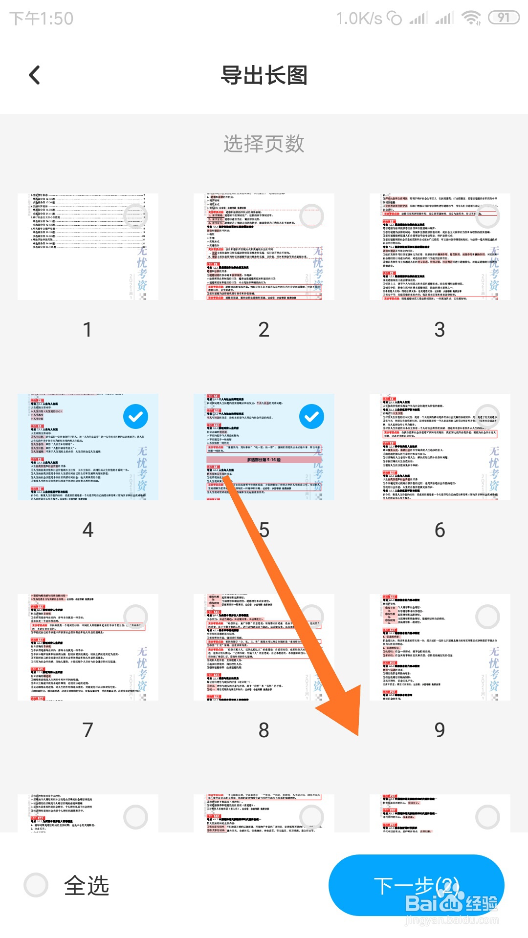 百度网盘如何将PDF导出长图?