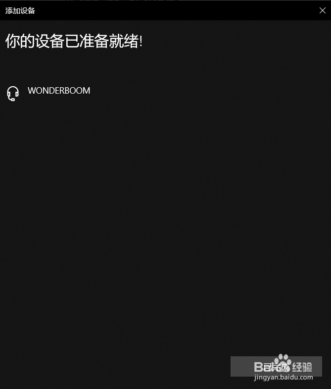 华为荣耀MagicBooK如何连接蓝牙