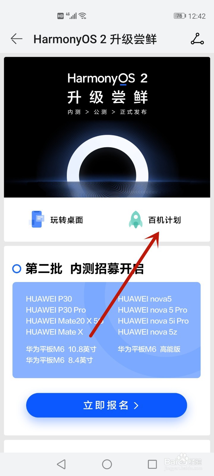 鸿蒙手机升级列表