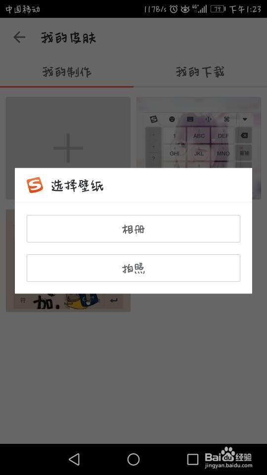 搜狗输入法怎么自己设置皮肤