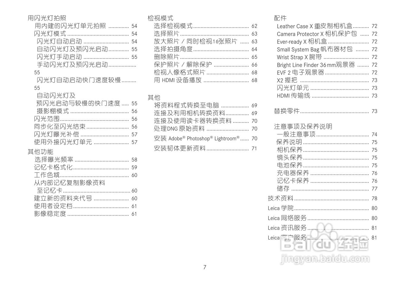 LEICA LEICA X2数码相机说明书:[1]