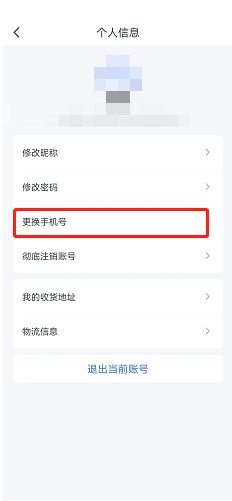 粉笔在哪更换手机号