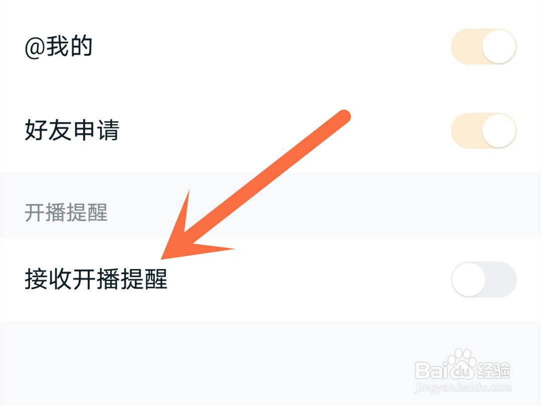 王者营地开播提醒怎么开启
