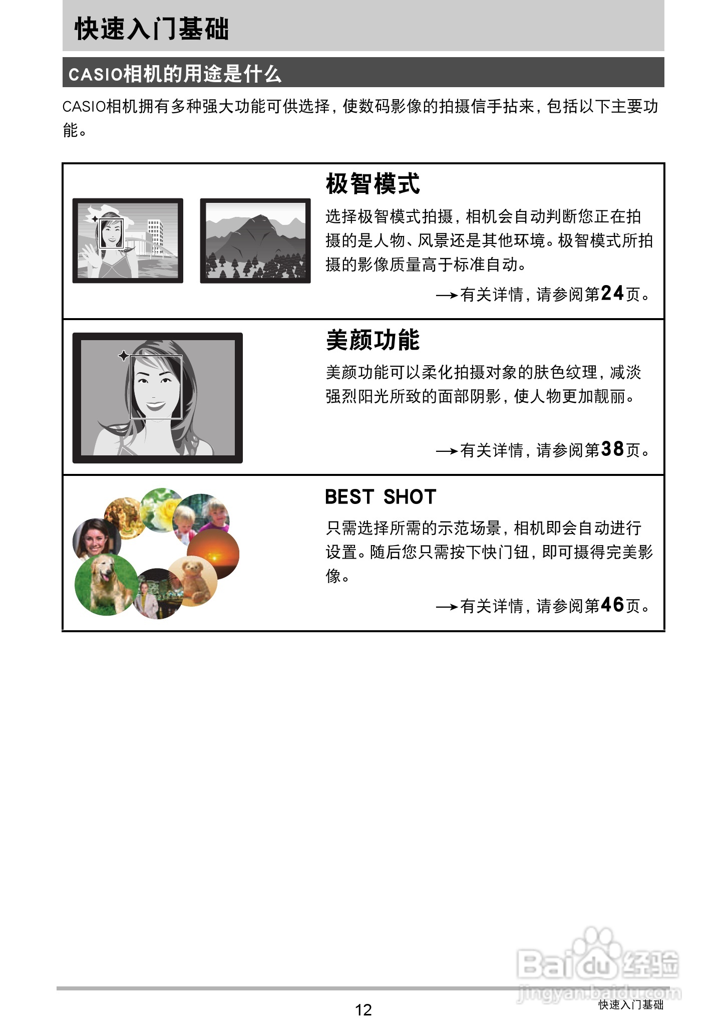 卡西欧EX-Z32数码相机使用说明书:[2]