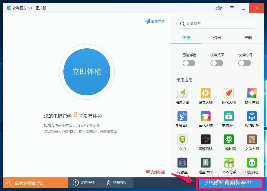 用软媒魔方虚拟光驱安装计算机系统