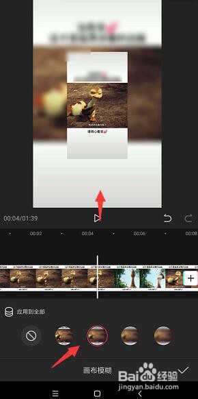 手机剪映中怎么更改视频背景样式