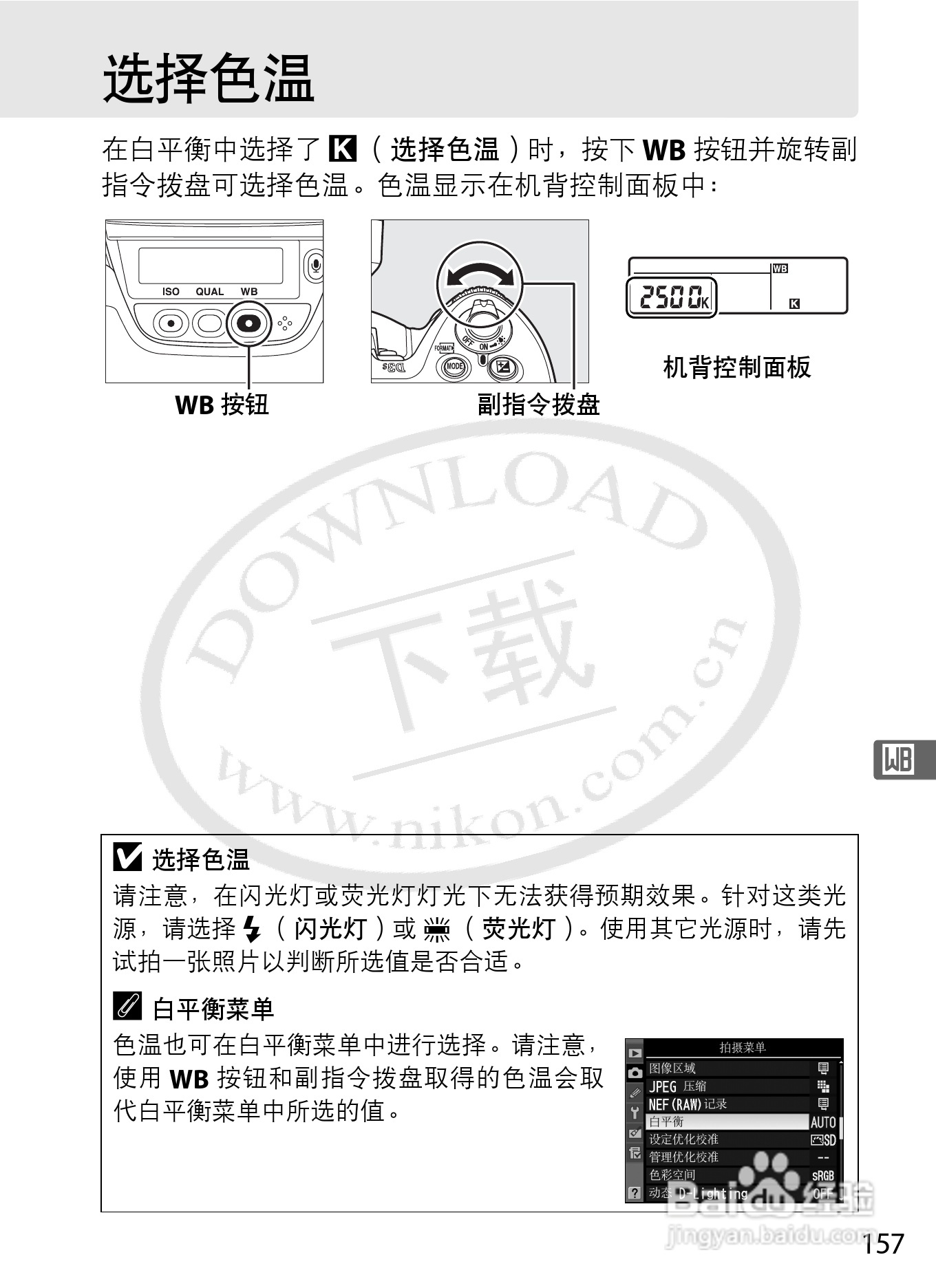 尼康D3S数码相机使用说明书:[19]