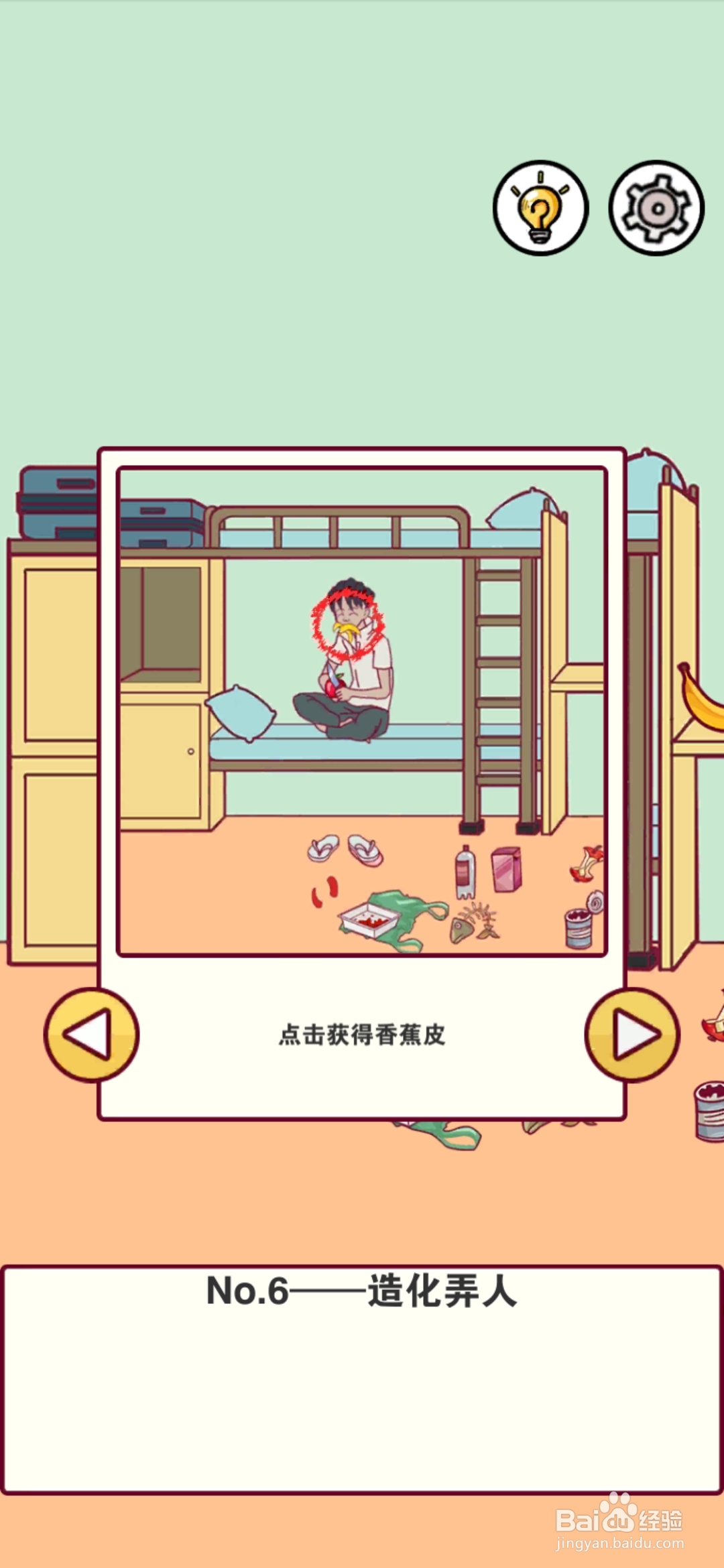 宿舍是不可能核平的第6关攻略