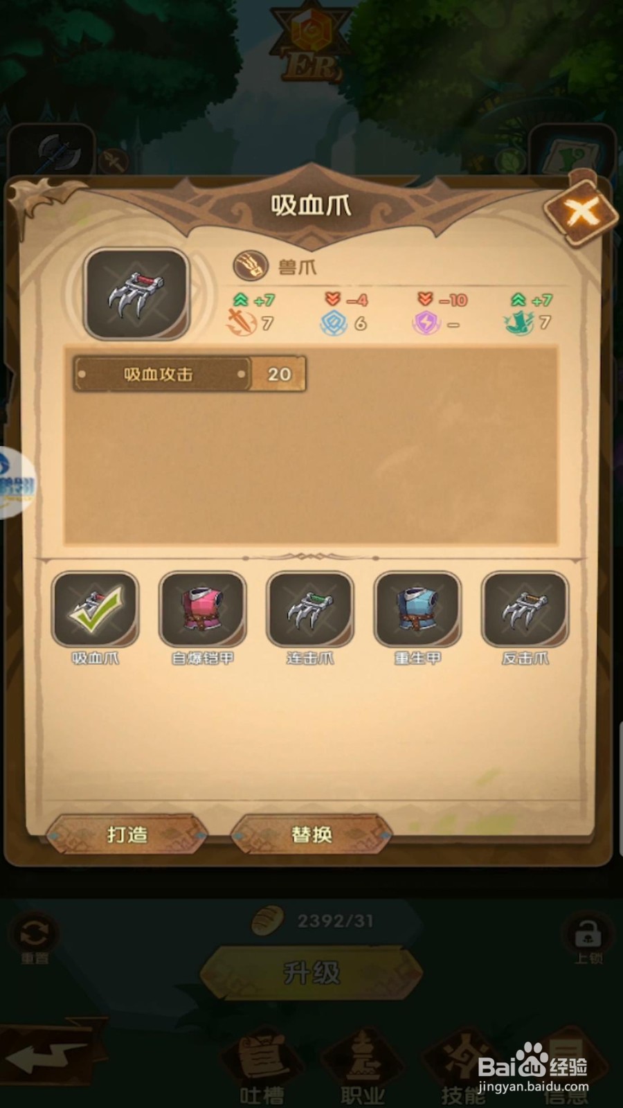 英雄棋士团怎么打造英雄装备