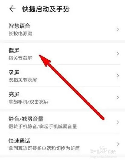 华为麦芒11怎么截屏