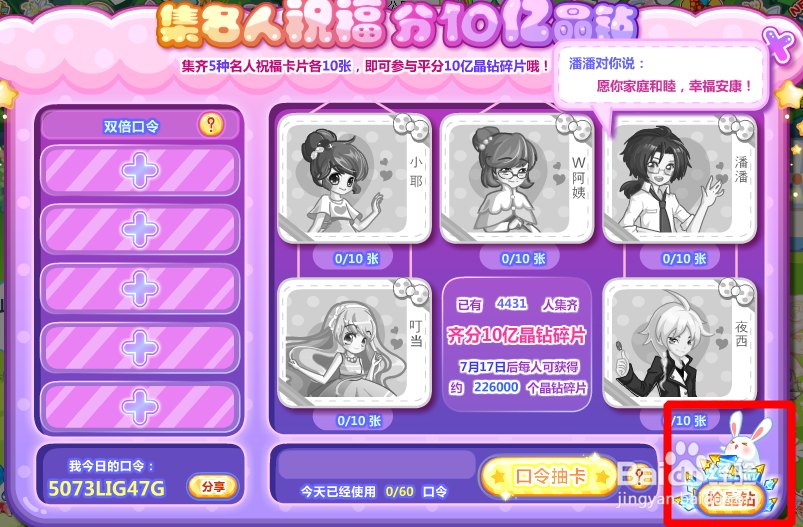 奥比岛怎么抢晶钻碎片？