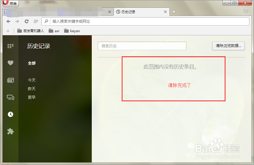 欧朋浏览器怎么清除历史