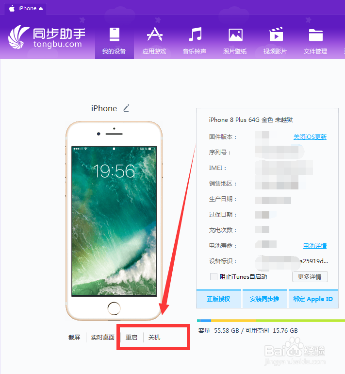 7p怎么强制关机重启