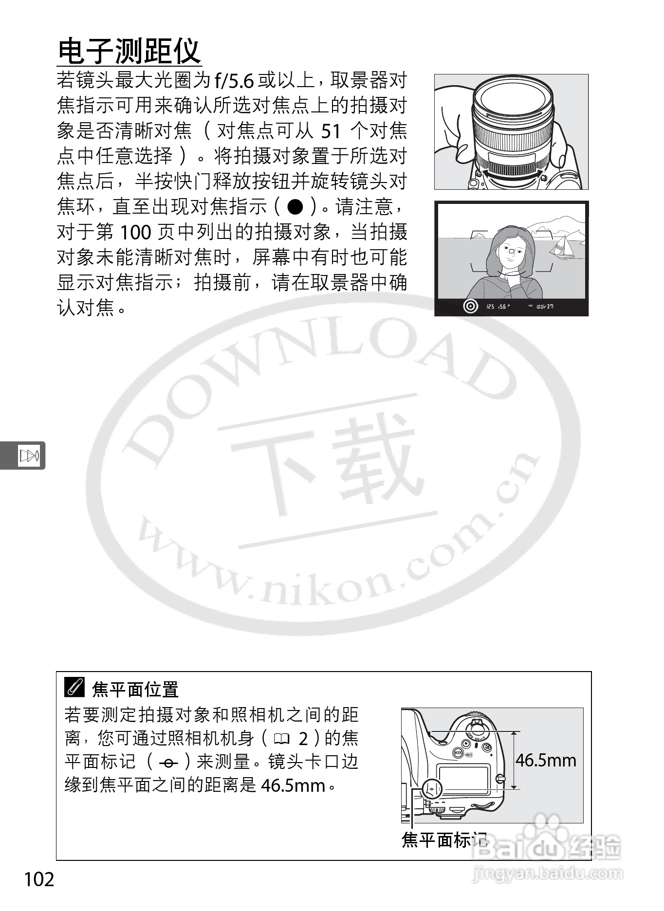 尼康D800E数码相机使用说明书:[13]