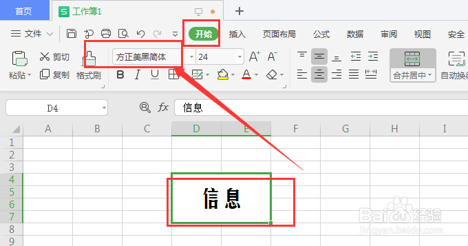 WPS表格文件中怎么更改文字字体