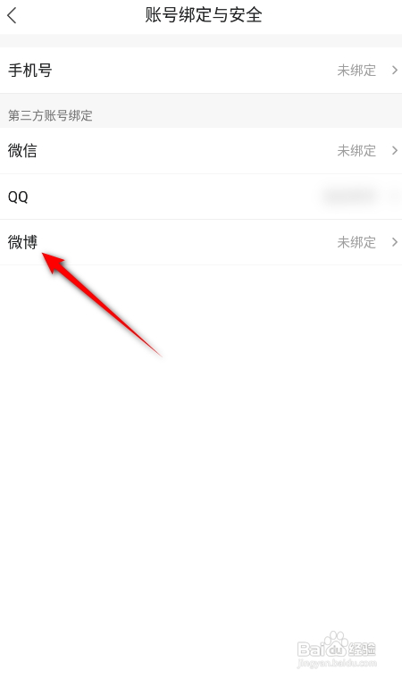 如何使用凤凰新闻APP绑定微博