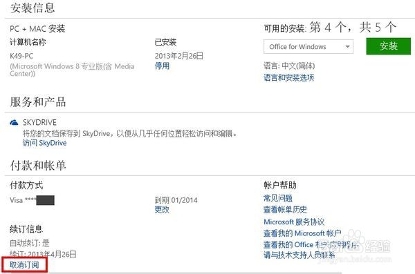Lenovo G480如何激活Office系列软件