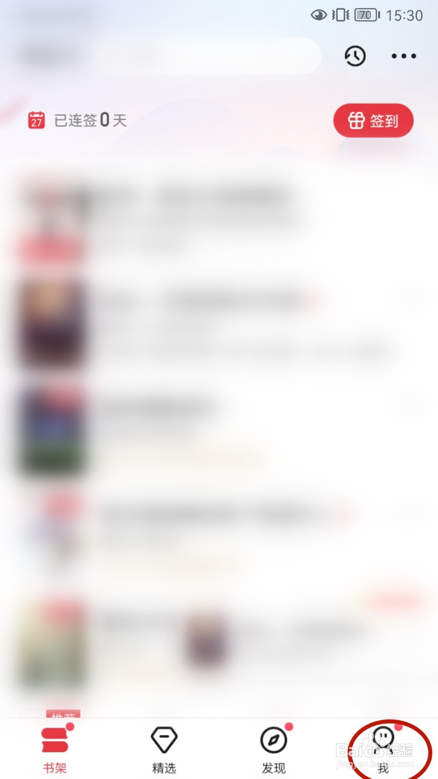 起点读书如何进入积分商城