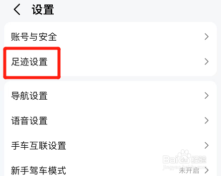 高德地图如何把打卡点全部清除