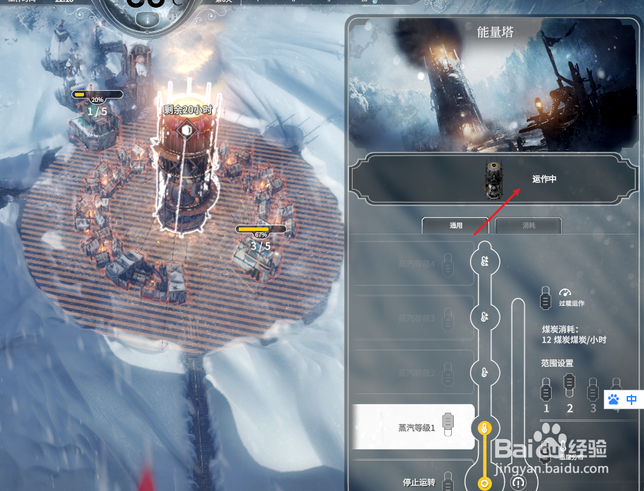 冰汽时代能量塔怎么开