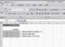自动生成特殊日期的EXCEL设置方法