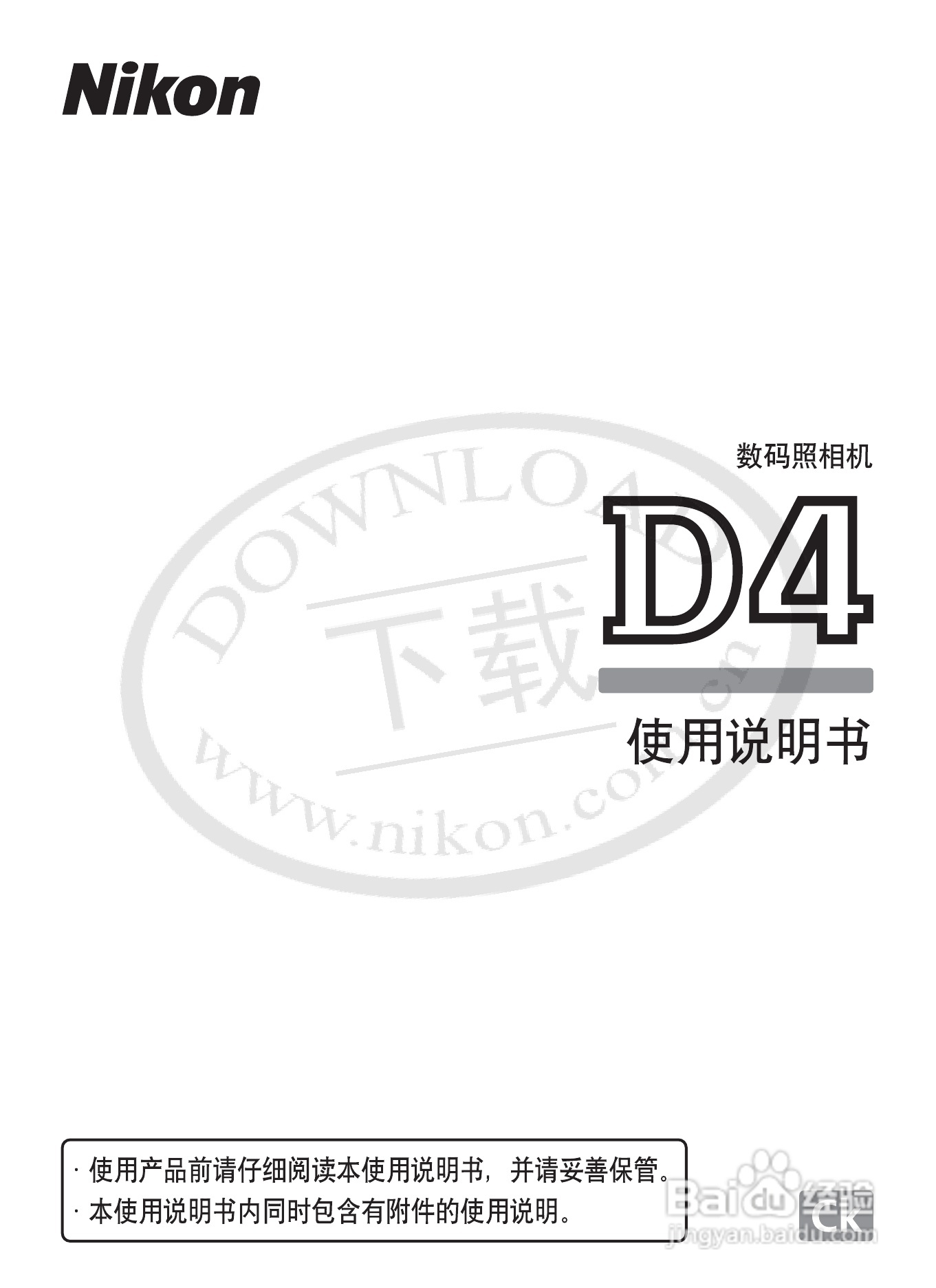 尼康D4数码相机使用说明书:[1]