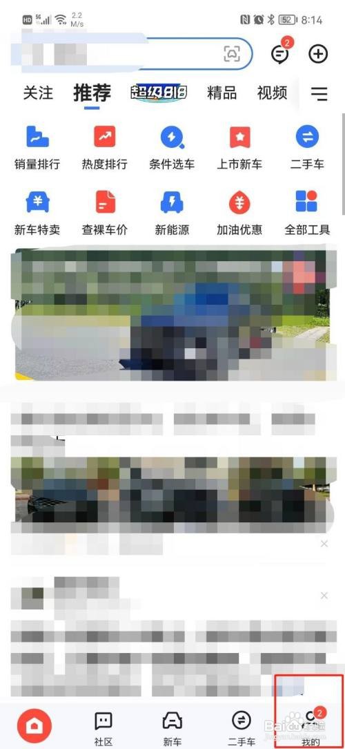 易车APP如何设置收货地址