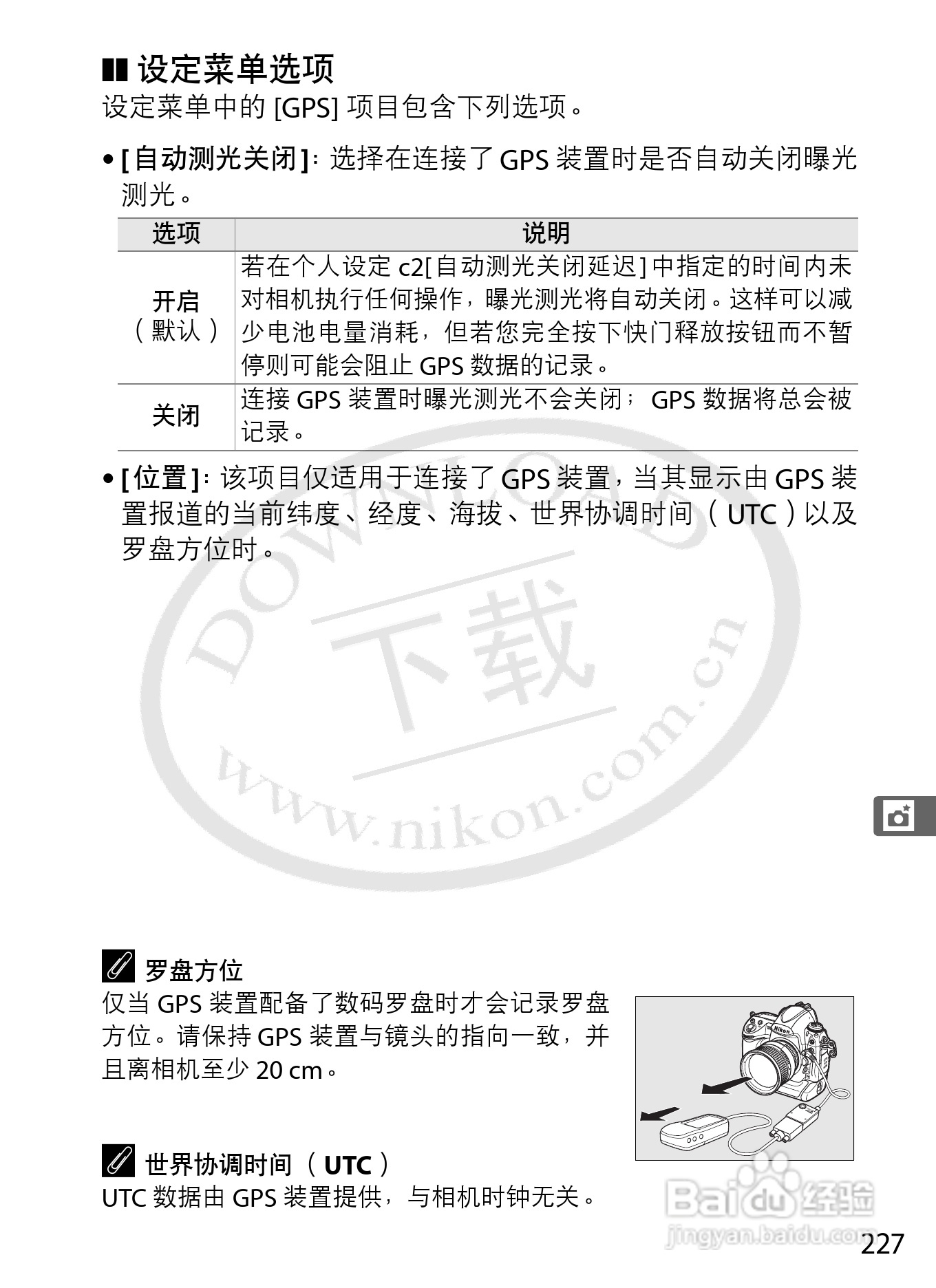尼康D3数码相机使用说明书:[26]