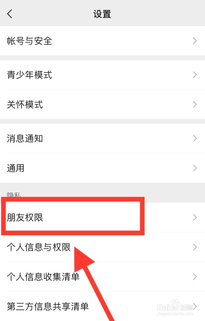 微信设置不让对方看朋友圈和视频号