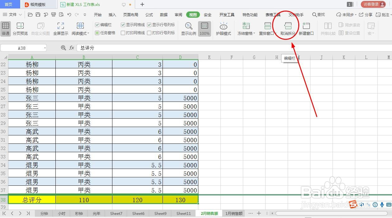 如何设置表格最后一行处于总显示状态