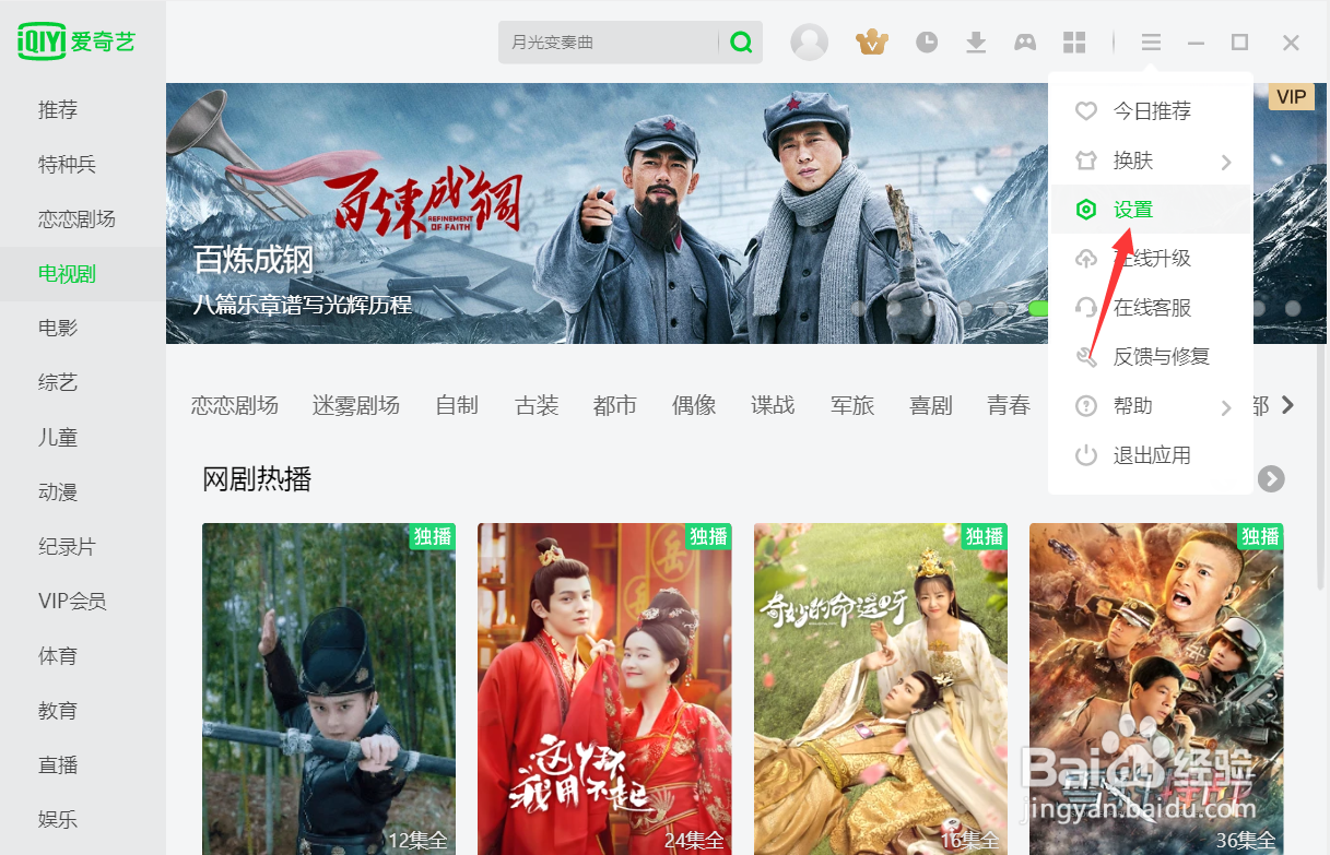 爱奇艺创建视频文件怎么关闭