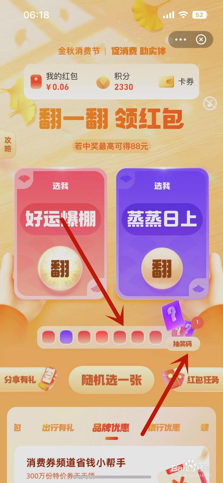 支付宝金秋消费节怎么得到抽奖码