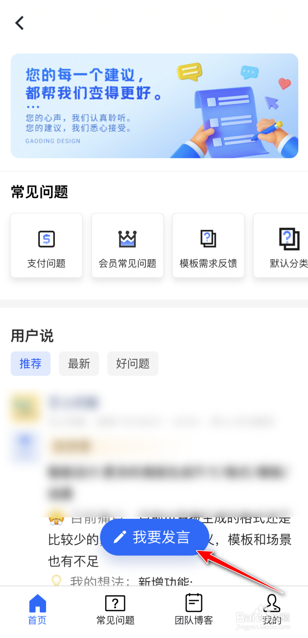 稿定设计如何反馈建议